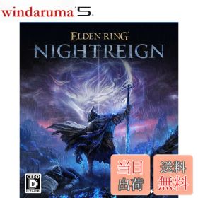 【送料無料】【PS5】ELDEN RING NIGHTREIGN