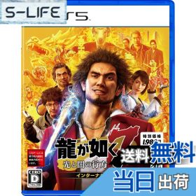 【送料無料】龍が如く7 光と闇の行方 インターナショナル 新価格版 - PS5