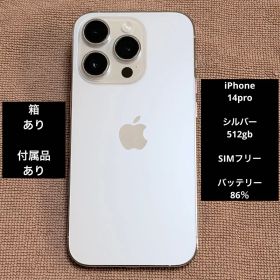 Apple iPhone 14 Pro 512GB 本体 シルバー SIMフリー