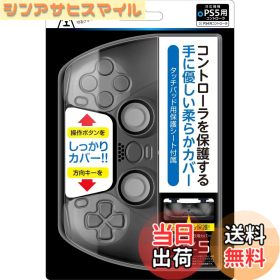 【送料無料】PS5コントローラ用保護カバー『シリコンカバー5(ブラック)』 - PS5