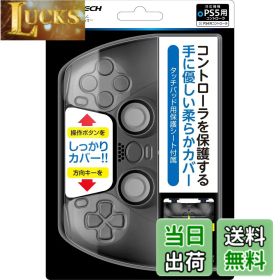 【送料無料】PS5コントローラ用保護カバー『シリコンカバー5(ブラック)』 - PS5
