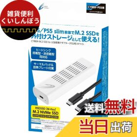 【送料無料】CYBER ・ M.2 SSD to USB変換アダプター ( PS5 用) 色：ホワイト