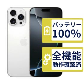 【極美品】iPhone16 Pro Max 256GB < MYWH3J/A >｜ホワイトチタニウム｜本体｜SIMフリー【バッテリー100％】【整備済製品】0333