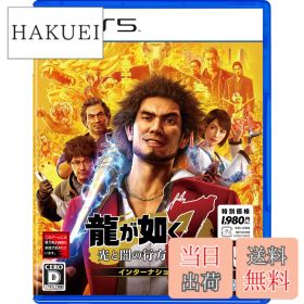 【送料無料】龍が如く7 光と闇の行方 インターナショナル 新価格版 - PS5