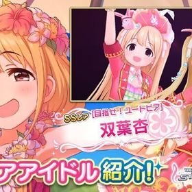 デレステ アイドルマスターシンデレラガールズスターライトステージ 双葉杏 アカウント売買 一括比較 プライスランク