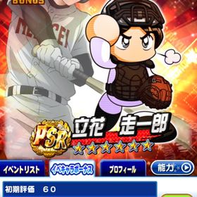 パワプロアプリ 虹谷 アカウント販売 Rmt 22件を横断比較 アカウント売買 一括比較 プライスランク