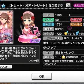 デレステ アイドルマスターシンデレラガールズスターライトステージ 佐久間まゆ アカウント売買 一括比較 プライスランク