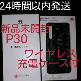 HUAWEI P30 新品 69,800円 中古 21,250円 | ネット最安値の価格比較 