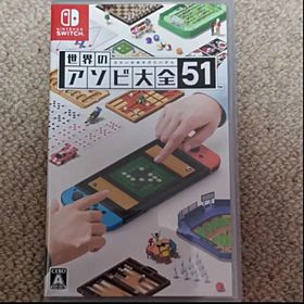 ニンテンドースイッチ(Nintendo Switch)の世界のアソビ大全51(家庭用ゲームソフト)