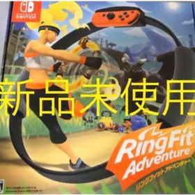 ニンテンドースイッチ(Nintendo Switch)の【新品未開封】リングフィットアドベンチャー 未開封 即購入可！ (家庭用ゲームソフト)