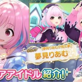 デレステ アイドルマスターシンデレラガールズスターライトステージ 夢見りあむ アカウント売買 一括比較 プライスランク