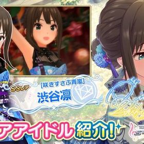 デレステ アイドルマスターシンデレラガールズスターライトステージ 渋谷凛 アカウント売買 一括比較 プライスランク