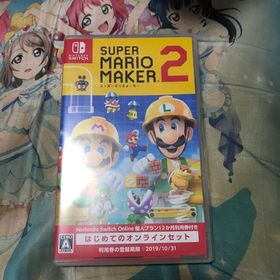 スーパーマリオメーカー2 はじめてのオンラインセット Switch(家庭用ゲームソフト)