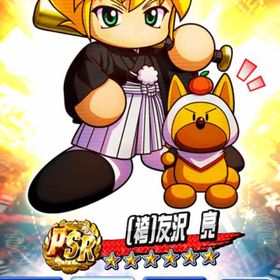 パワプロアプリ 袴友沢 アカウント販売 Rmt 15件を横断比較 アカウント売買 一括比較 プライスランク