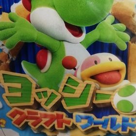 ヨッシークラフトワールド(家庭用ゲームソフト)