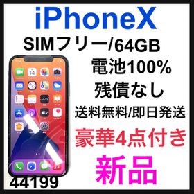iPhone X 64GB SIMフリー 22046 - rehda.com