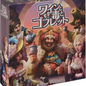 ワインと毒とゴブレット ボードゲーム 新品 4 950円 ネット最安値の価格比較 プライスランク