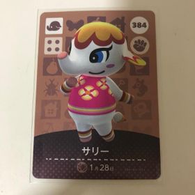 どうぶつの森 Amiibo カード サリー 中古 280円 ネット最安値の価格比較 プライスランク