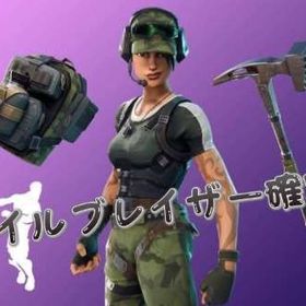 フォートナイト Fortnite トレイルブレイザー アカウント販売 Rmt アカウント売買 一括比較 プライスランク