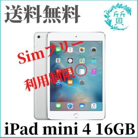 Ipad Mini 4 7 9 15年モデル Simフリー シルバー 新品 32 800円 ネット最安値の価格比較 プライスランク