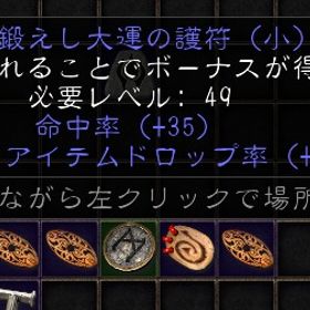 ラダー環境S2別ページ対応可能☆一コマ 7MF 幸運護符 PC・PS対応可能 | ディアブロ2 リザレクテッドのアカウントデータ、RMTの販売・買取一覧