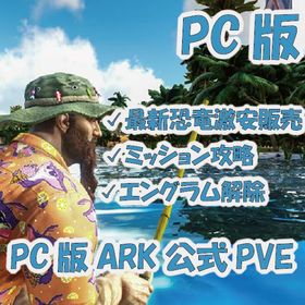 Ark Survival Evolved ボス戦 アカウント販売 Rmt 28件を横断比較 アカウント売買 一括比較 プライスランク