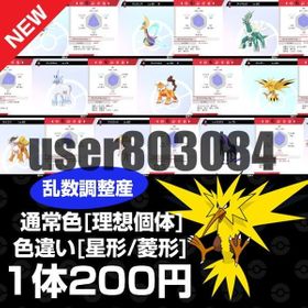 ポケモン剣盾 ポケットモンスターソード シールド 乱数 アカウント販売 Rmt アカウント売買 一括比較 プライスランク