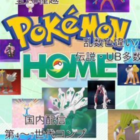 ポケモン剣盾 ポケットモンスターソード シールド 乱数 アカウント販売 Rmt アカウント売買 一括比較 プライスランク