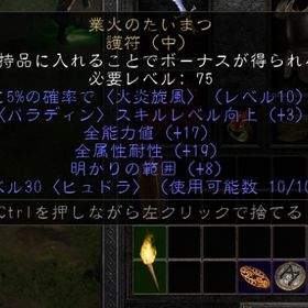 ラダー環境・S2別ページ対応パラディン たいまつ(17/19)(20/18)(20/20)PC・PS | ディアブロ2 リザレクテッドのアカウントデータ、RMTの販売・買取一覧