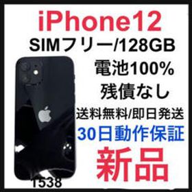 iPhone 12 SIMフリー ブラック 256GB 新品 52,000円 中古 | ネット最 