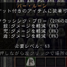 ラダー環境・S2別ページ対応可能☆ルーン31# ジャー ルーン30# バー PC・PS対応可能 | ディアブロ2 リザレクテッドのアカウントデータ、RMTの販売・買取一覧