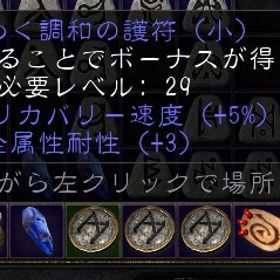 ラダー環境・S2別ページ対応可能☆全レジ5％ 一コマ護符sc PC・PS対応 | ディアブロ2 リザレクテッドのアカウントデータ、RMTの販売・買取一覧