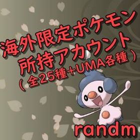 ポケgo ポケモンgo ガルーラ アカウント販売 Rmt 27件を横断比較 アカウント売買 一括比較 プライスランク