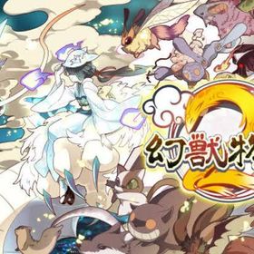 幻獣物語2 変化 アカウント販売 Rmt 11件を横断比較 アカウント売買 一括比較 プライスランク