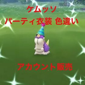 ポケgo ポケモンgo ケムッソ アカウント販売 Rmt 18件を横断比較 アカウント売買 一括比較 プライスランク