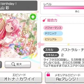 ガルパ バンドリ ガールズバンドパーティ 丸山彩 アカウント販売 Rmt アカウント売買 一括比較 プライスランク