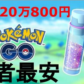 ポケgo ポケモンgo たまご アカウント販売 Rmt 7件を横断比較 アカウント売買 一括比較 プライスランク