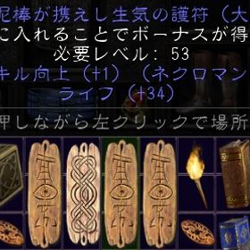PC/SW/PS ネクロマンサー 召喚スキル向上護符（ライフ34） | ディアブロ2 リザレクテッドのアカウントデータ、RMTの販売・買取一覧