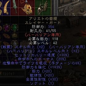 PC/SW/PS アリエトの面頬 ダメージ吸収6（MAX）193ED 穴１ | ディアブロ2 リザレクテッドのアカウントデータ、RMTの販売・買取一覧