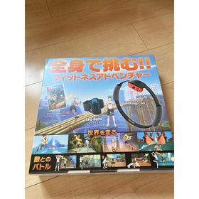 ニンテンドースイッチ(Nintendo Switch)のリングフィット アドベンチャー Switch(家庭用ゲームソフト)