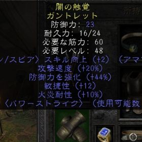 PC/SW/PS アマゾネス ジャベリングローブ SKILL+２・攻撃速度20・敏3・火レジ13 | ディアブロ2 リザレクテッドのアカウントデータ、RMTの販売・買取一覧