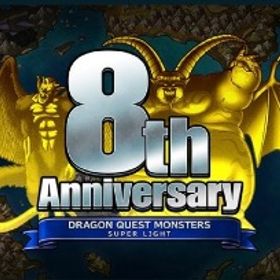 Dqmsl ドラゴンクエストモンスターズ スーパーライト 神獣王world アカウント売買 一括比較 プライスランク