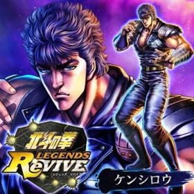 北斗リバイブ 北斗の拳 Legends Revive アカウント売買 一括比較 プライスランク