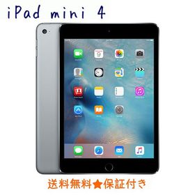iPad mini 4 7.9(2015年モデル) 128GB 新品 29,800円 中古 | ネット最 