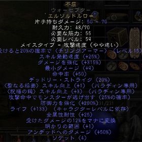 PC/SW/PS パラディン 不屈（ウォーセプター祝福の鎚スキル+３・ダメージ強化15ベース） | ディアブロ2 リザレクテッドのアカウントデータ、RMTの販売・買取一覧