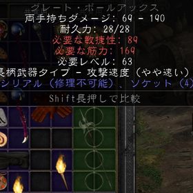 ラダー・シーゼン10 PC/PS/SW グレートポールアックス イシリアル・穴４ | ディアブロ2 リザレクテッドのアカウントデータ、RMTの販売・買取一覧