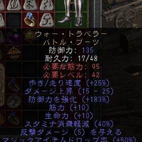 PC/SW/PS ウォー・トラベラー 50MF（MAX） 防御力強化183 | ディアブロ2 リザレクテッドのアカウントデータ、RMTの販売・買取一覧