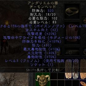 PC/SW イシリアル アンダリエルの面 ライフ吸収10・筋力30 穴１ | ディアブロ2 リザレクテッドのアカウントデータ、RMTの販売・買取一覧