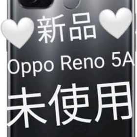 OPPO reno 5 A 5G メルカリの新品＆中古最安値 | ネット最安値の価格 