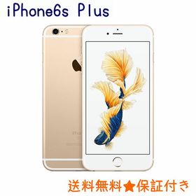 Iphone 6s Plus 中古 8 000円 ネット最安値の価格比較 プライスランク